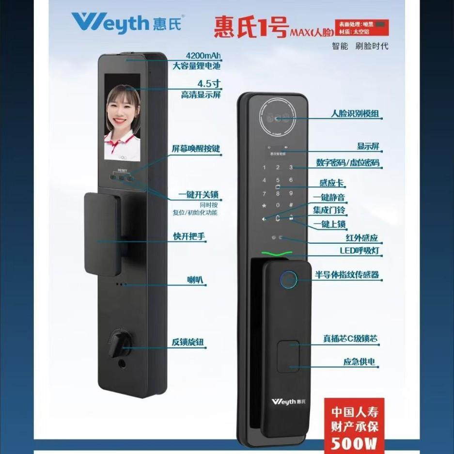 惠氏1号指纹锁智能门锁密码锁家用门锁智能锁防盗门锁电子门锁