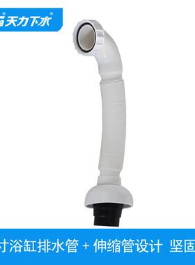 天力浴缸下水管淋浴房排水管浴缸下水器木桶下水器配件QS260C003