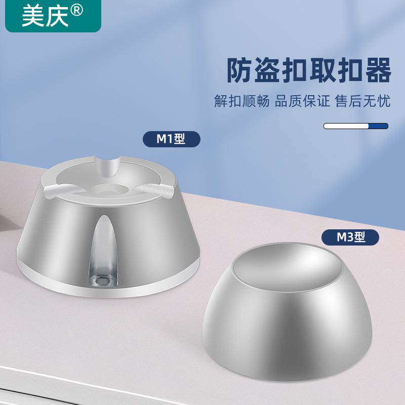 美庆服装防盗扣解扣器超市防盗标签取扣器