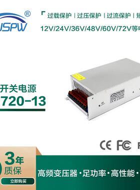 直销13.8V720W单组输出直流电源S-720-13.8开关电源变压器