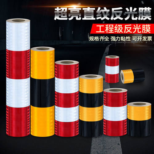 超强工程红白黄黑电线杆斜纹警示反光反光膜防撞交通电力安全贴纸