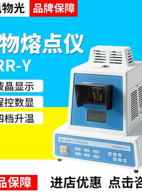 上海仪电物光WRR/WRR-Y目视熔点仪程控数显液晶显现四挡升温