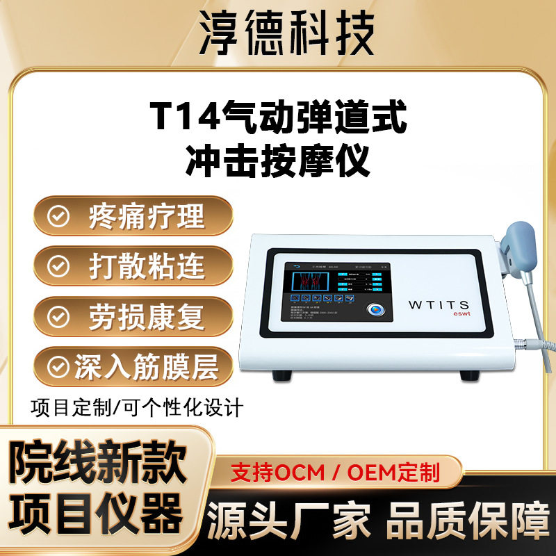 淳德冲击波按摩仪器体外冲击波机器缓解疲劳肌肉深层气压弹道冲击