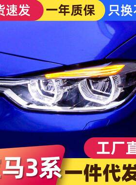 适用于13-15款宝马3系F30大灯总成F35改装新款勺子日行灯LED大灯