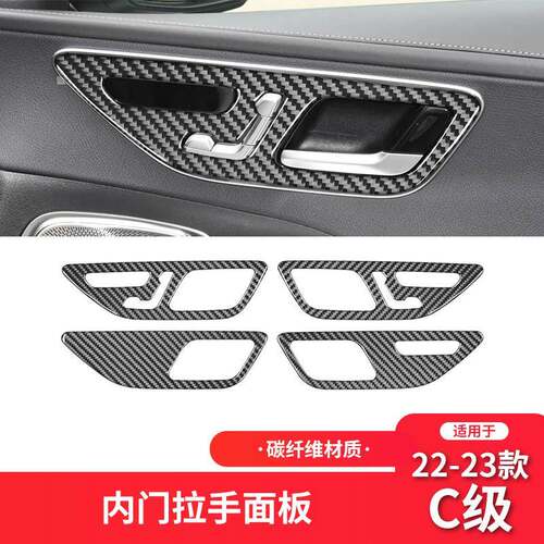 适用于奔驰22-23款新C级W206纤维内饰改装件车门拉手面板装饰贴
