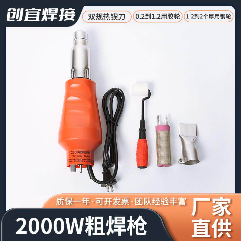 2000W塑料热风粗焊枪双规热锲刀大功率隧道防水板卷材调温焊枪