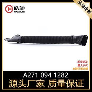 适用于奔驰E级E200K空气滤清器进气软管GLK350空气管A2710941282