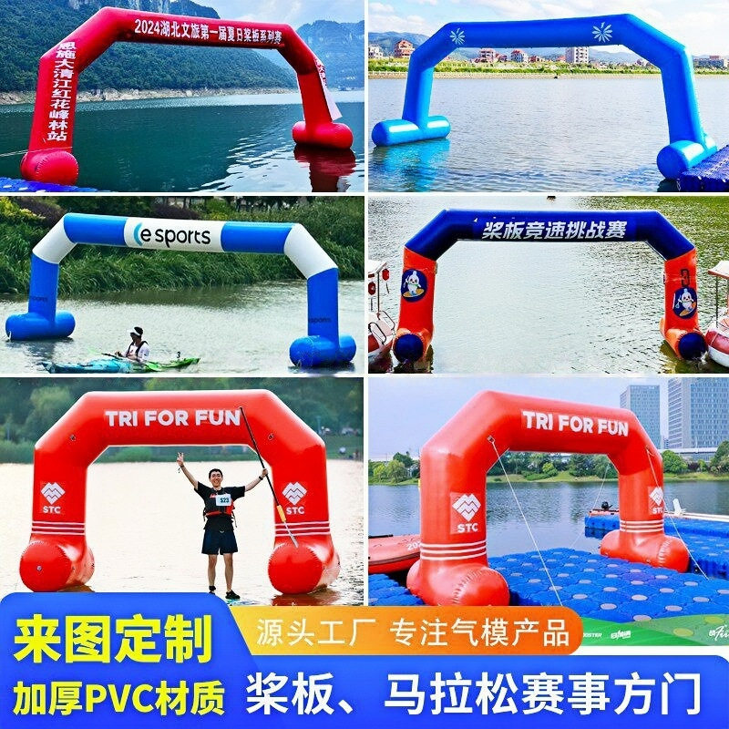 水上浆板赛事婚庆充气拱门户外比赛闭气全喷绘加厚五边形彩虹门