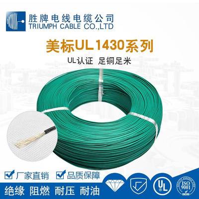 胜牌裁线UL1430/12#辐照线面包板专用连接线焊接线汽车电线