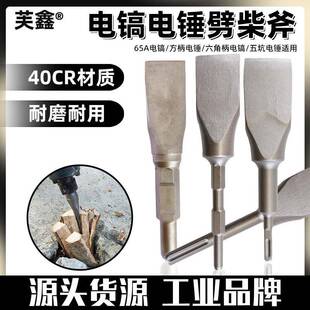 65A/95大电镐镐头劈柴器电镐破柴钻头特大号钻头家用劈柴钻砍柴