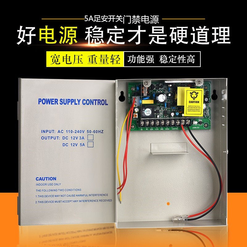 5A开关门禁电源门禁机电源机箱动态人脸考勤门禁机电源可装电池