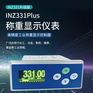 INZ331升级版称重显示仪表代替托利多IND331面板式称重控制仪表