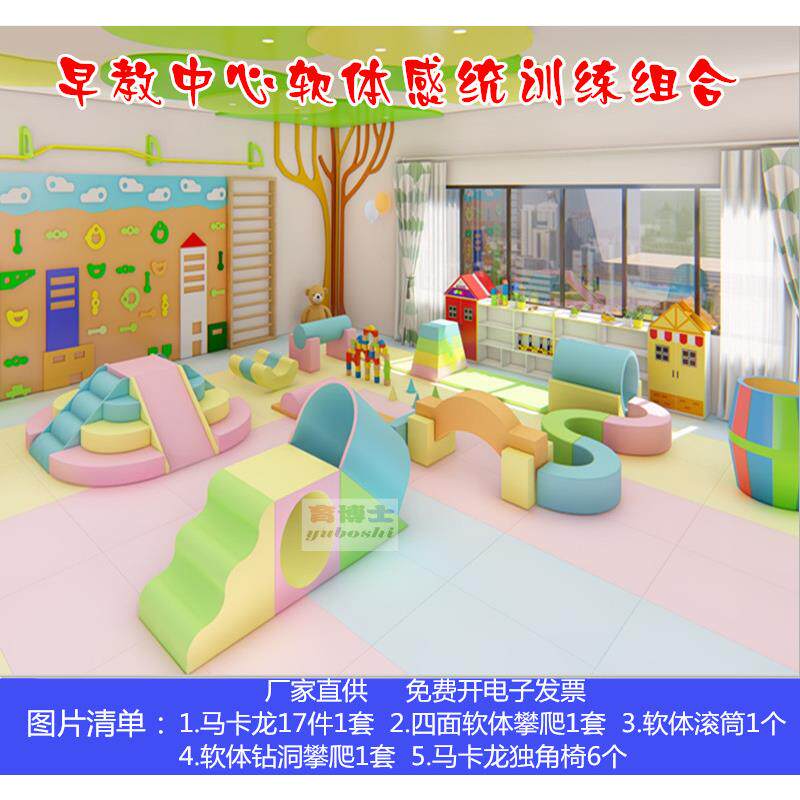 早教中心室内感统训练器材软体玩具儿童软包体能攀爬组合地垫