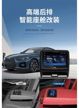 适用4系18--22款X116-22款X2(20-22款)X4升级汽车智能后舱控制