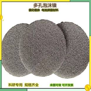 粗孔泡沫镍汽车尾气过滤催化器载体镍铁科学实验泡沫铁镍油烟过滤