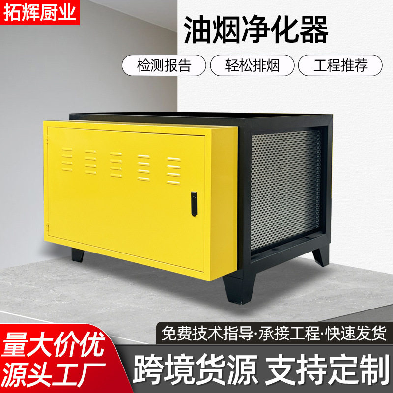 厨房商用油烟净化器酒店餐饮低空油烟净化设备大风量油烟净化器