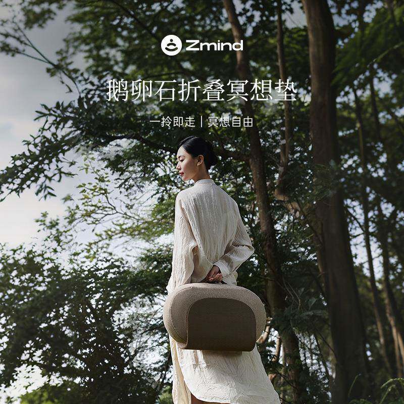 Zmind冥想坐垫鹅卵石折叠打坐垫禅修专用冥想瑜伽便携神器图片