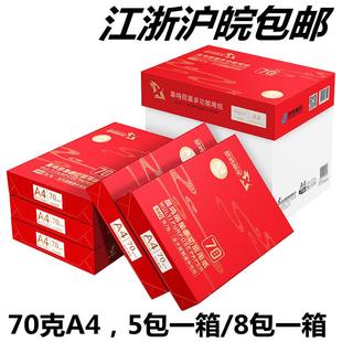 晨鸣丽星A4/A3打印纸70g复印纸白纸草稿纸办公用纸江浙沪皖包邮