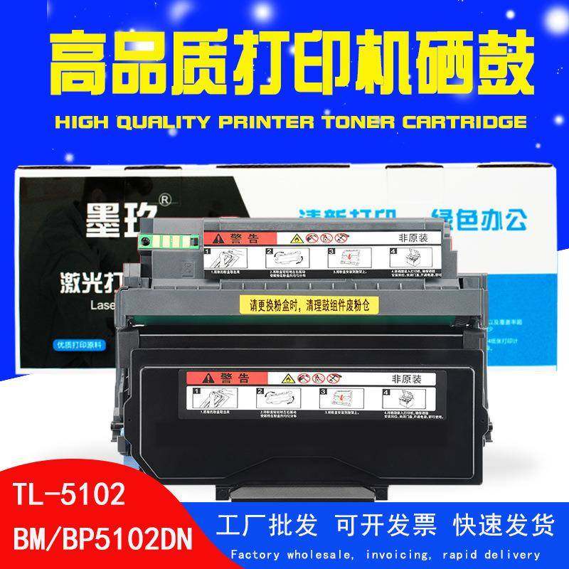 用奔图BP5102DN粉盒BM5102ADN硒鼓PANTUMBP5102DNBM5102ADN