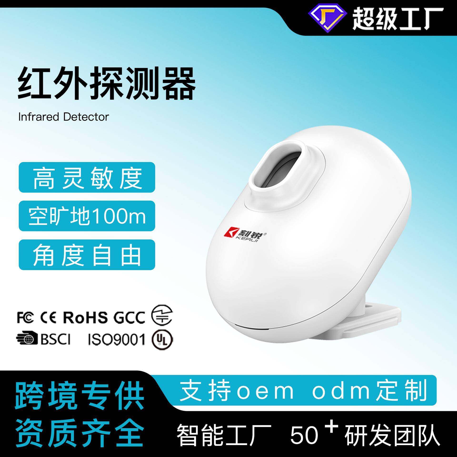 刻锐户外防水型无线红外探测报警器家用门窗防盗店铺现场报警器