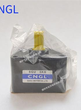 CNGL高力专用减速机6GU-5KB马达齿箱GAOLIMOTOR齿箱现货供应
