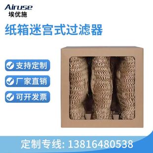 埃优施纸箱迷宫式过滤器喷漆烤漆油漆房干式过滤纸箱