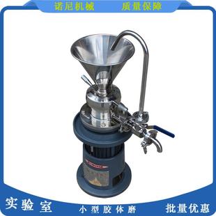 直销JM-50实验室胶体磨立式小型胶体磨羊汤舒化机批量优惠