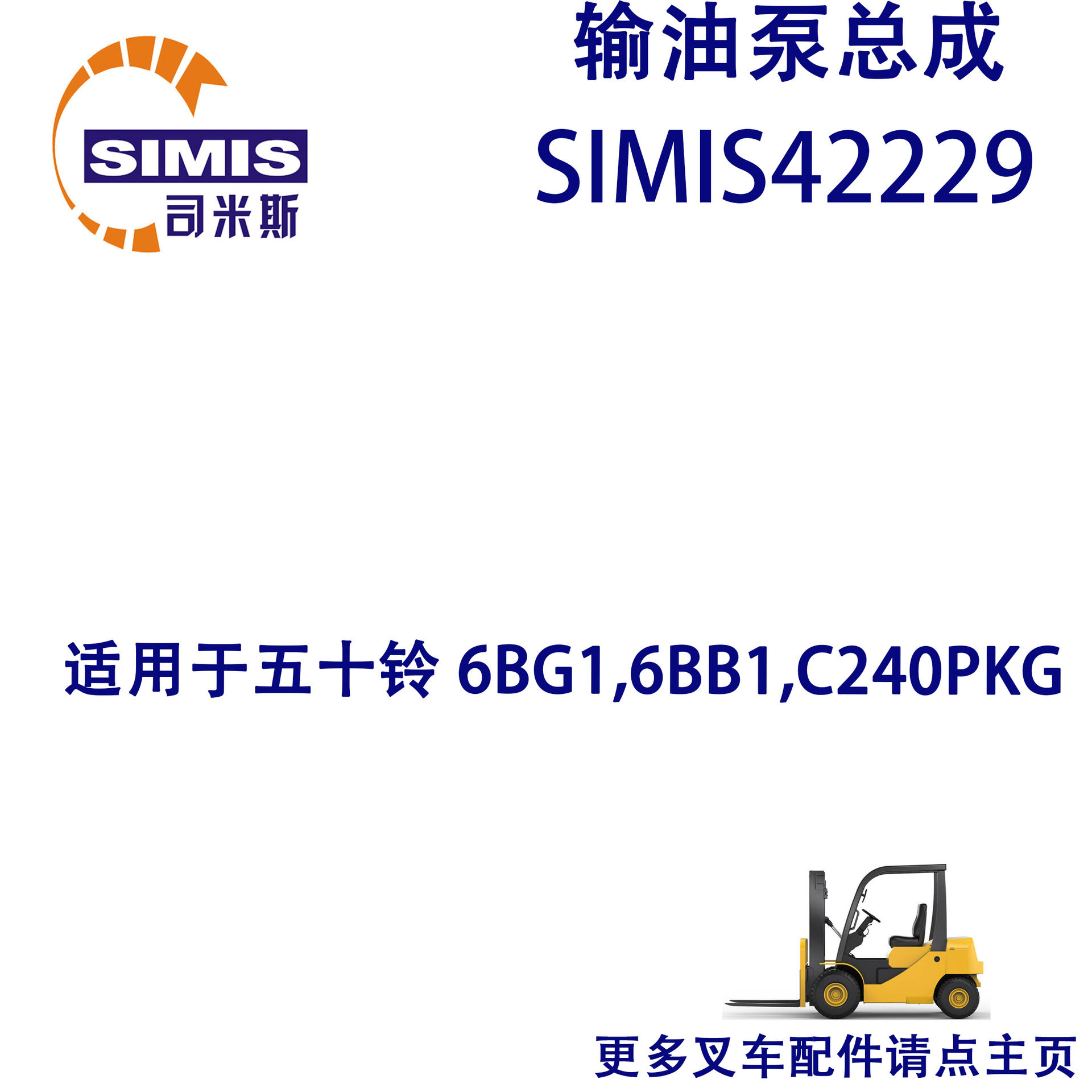 叉车输油泵总成适用于五十铃6BG1,6BB1,C240PKG