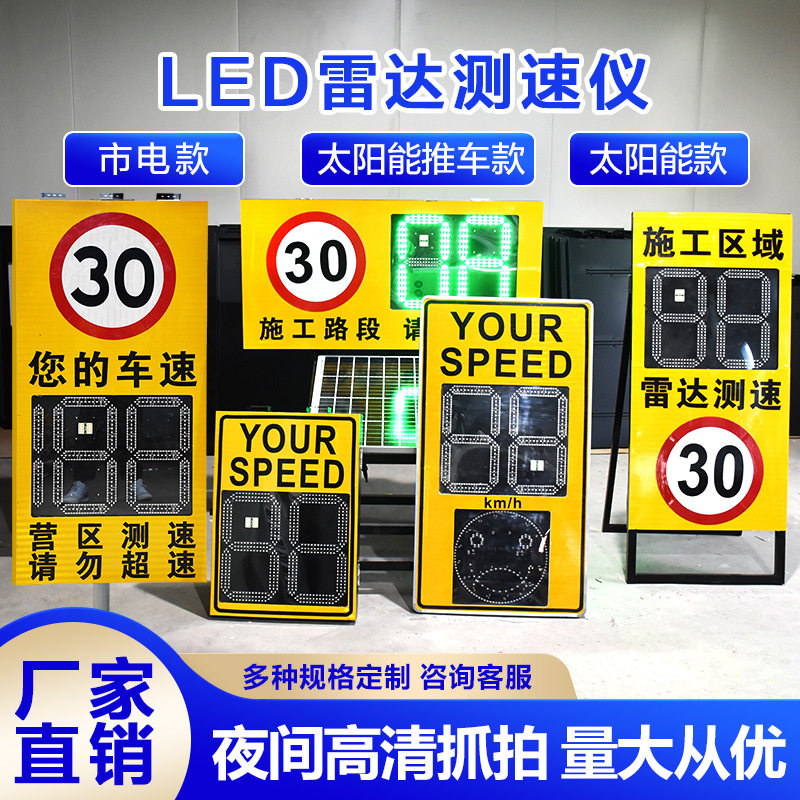 LED太阳能雷达测速仪高速施工道路园区限速测速显示屏车辆反馈牌