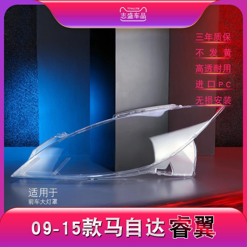 适用于马自达睿翼前大灯罩睿翼轿跑大灯灯罩灯壳灯面大灯后壳