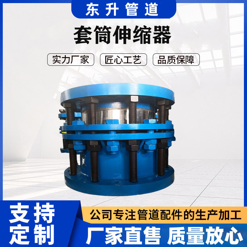 巩义东升厂家生产DN60064公斤套筒伸缩器B2F型双法兰限位伸缩器
