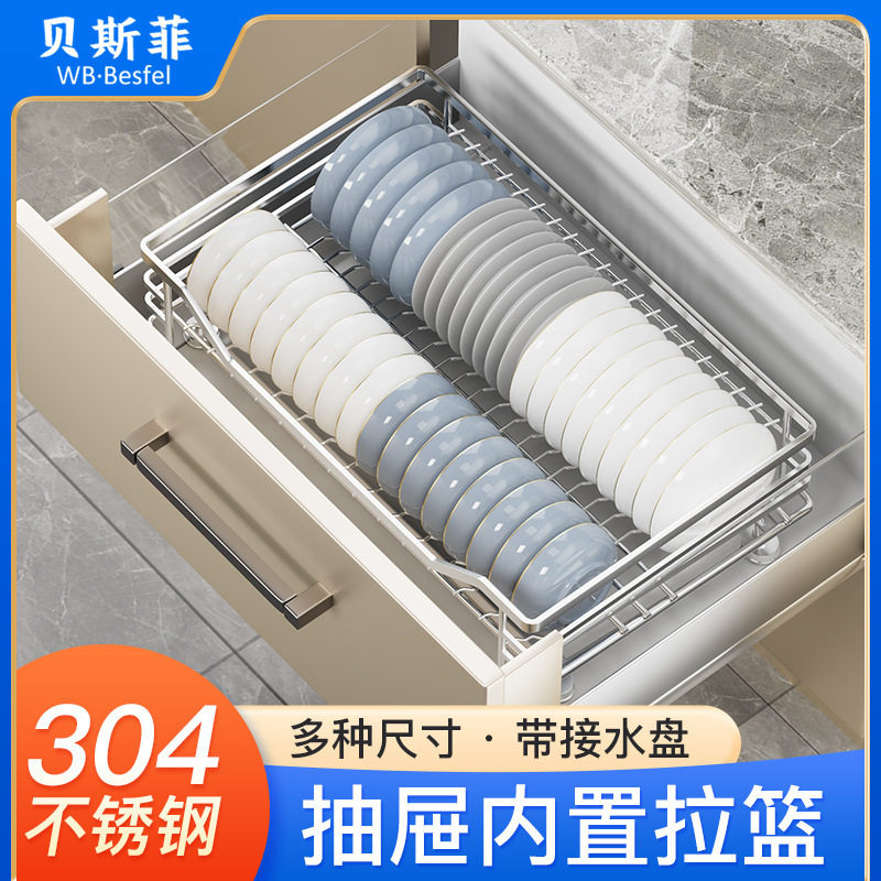 抽屉内置304不锈钢拉篮台面置物架碗碟盘架带接水盘厨房橱柜拉篮