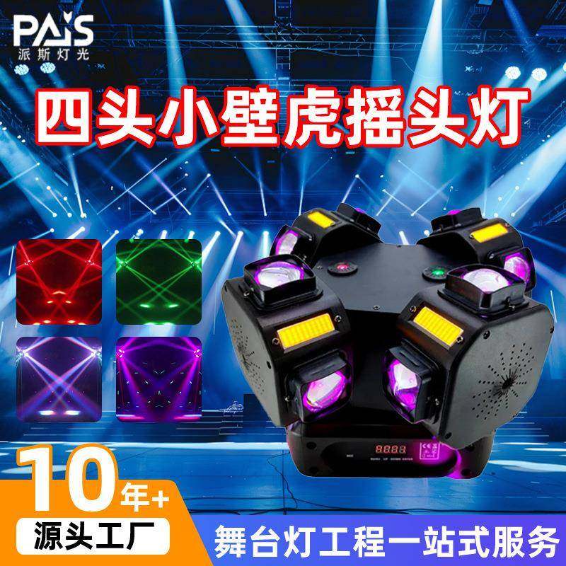 风火轮舞台灯光摇头KTV包房氛围灯直播间光束灯二合一舞台灯,纺织面料/辅料/配套,纺织机械配件,淘宝优惠券,粉丝福利购,淘宝优惠卷