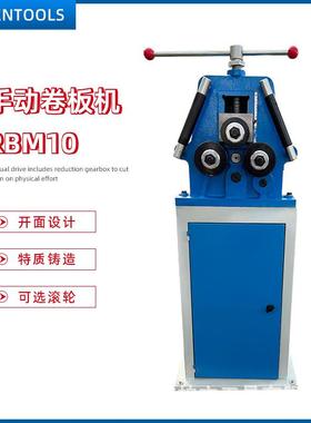 金属滚圆机RBM10卷圆机手动三辊弯曲全钢结构手摇操作简单方便