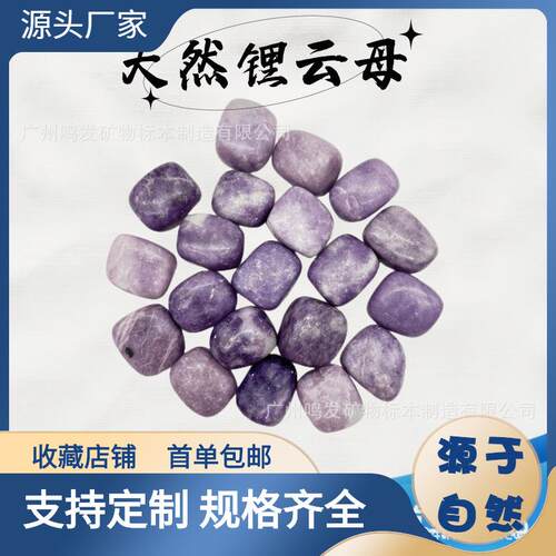 厂货天然锂云母大颗粒裸石打磨滚石工艺品摆件庭院造景石碎石水晶