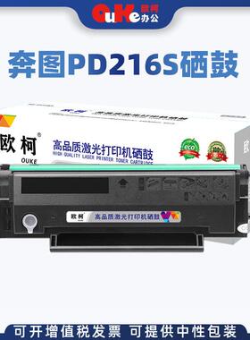 适用奔图PD216S硒鼓M6212WP2207WP2208W粉盒M6207WM6208W学习版