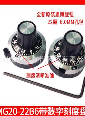 MG20-22B6思博sakae原装进口6.0MM轴径刻度计数电位器旋钮刻度盘