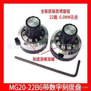 MG20-22B6思博sakae原装进口6.0MM轴径刻度计数电位器旋钮刻度盘
