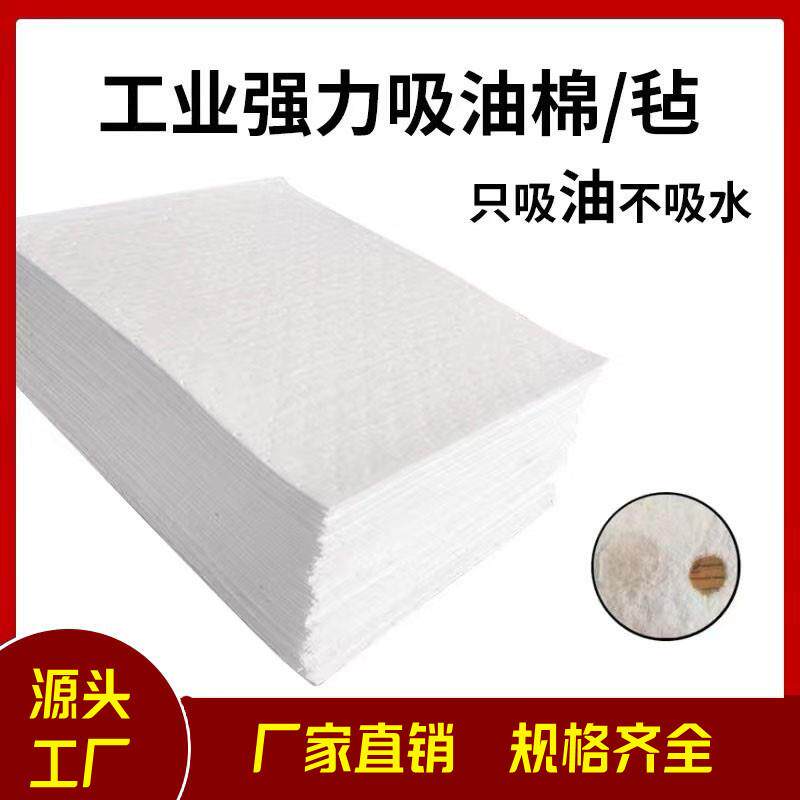 吸油棉吸油毛毡卷吸油纸吸油毡pp2无纺布过虑船用清洁棉过滤棉