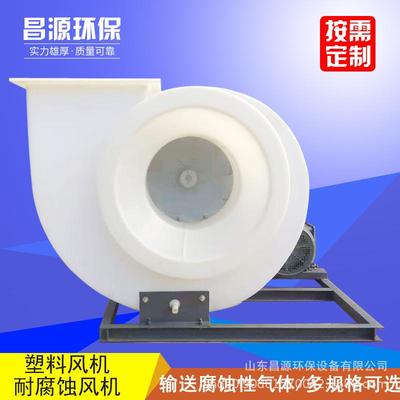 PP风机耐酸碱风机防腐离心风机防腐性强昌源环保