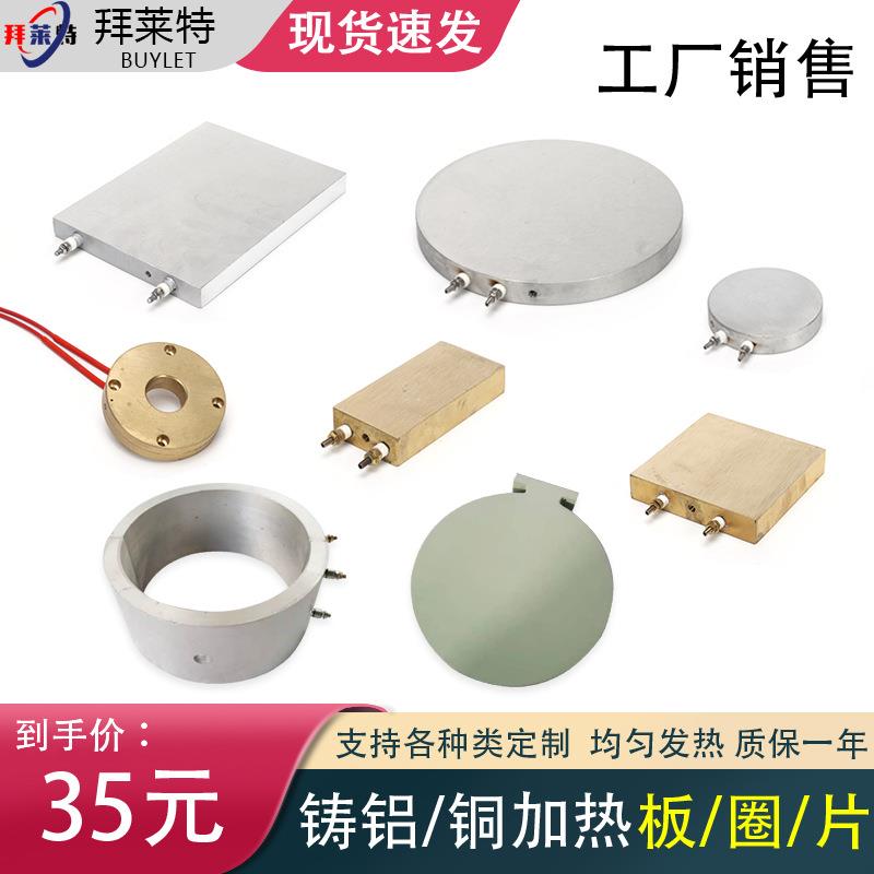铸铝电加热板温控加热片铸铜加热器恒温铝板发热板高温加热圈