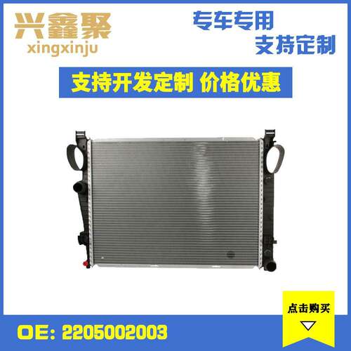 适用于奔驰W220散热器网冷凝器中冷器水箱2205002003