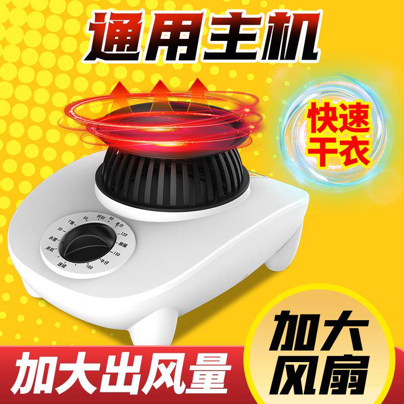 干衣机主机头配件通用烘干家用杀菌便携式消毒迷你静音暖风烘衣机