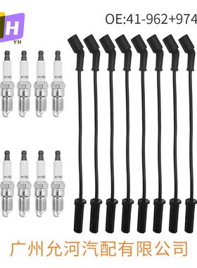 41-962+9748HH+UF413火花塞分火线束套装导线组件适用雪弗兰