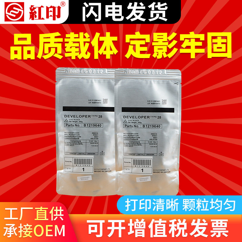 红印适用理光28型载体18112011LD20121812L显影剂铁粉