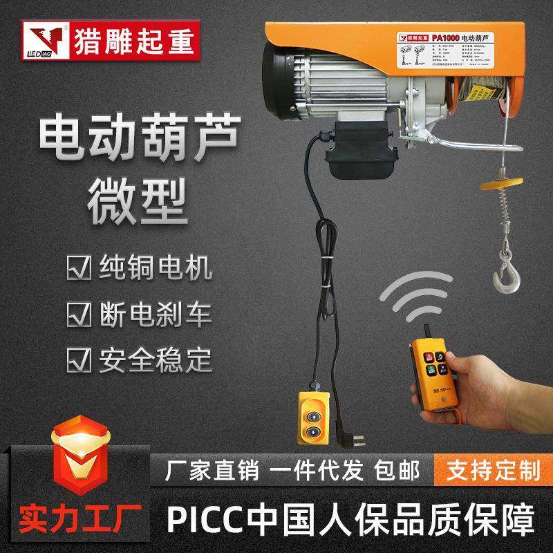 微型电动葫芦220V家用起重小吊机小型升降提升机钢丝绳电葫芦,收纳整理,烫衣板及配件,淘宝优惠券,粉丝福利购,淘宝优惠卷