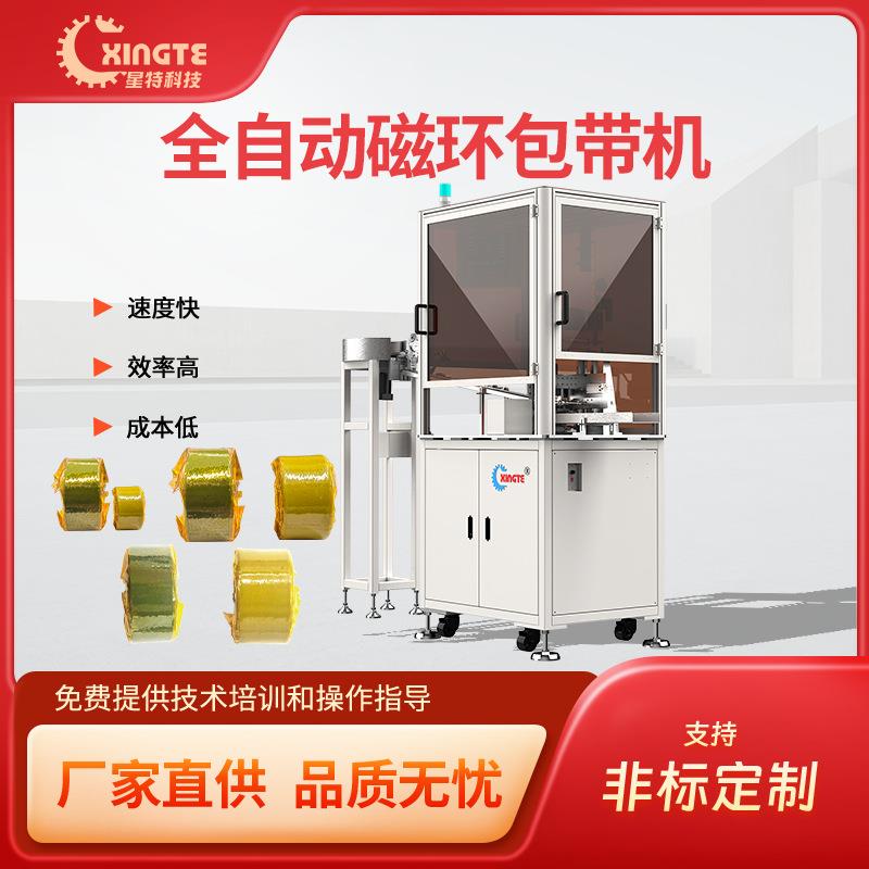 星特电感磁环包胶自动化各类环形磁性侧面包胶