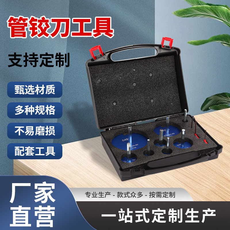现货8件套PVC管铰刀水管接头工具扩管刀PVC管道铰刀水管接头工具