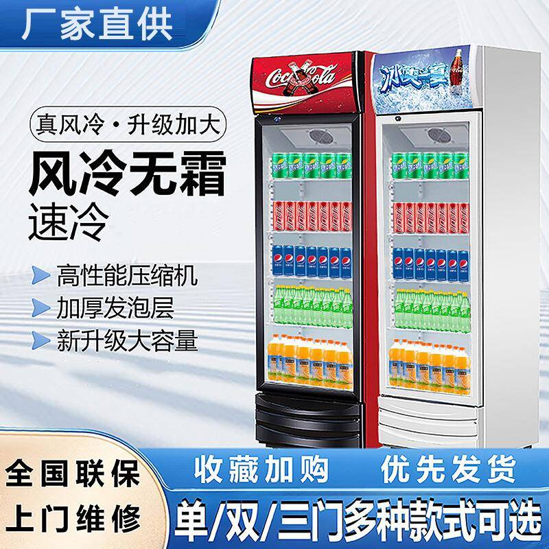 风冷啤酒展示柜商用立式饮料风冷柜超市啤酒饭店饮料单门冷藏柜