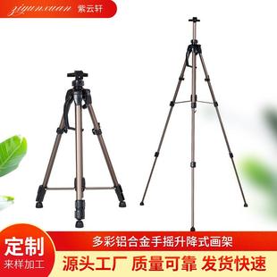 供应多彩铝合金手摇升降式画架美术用品三角便携美术画板画架